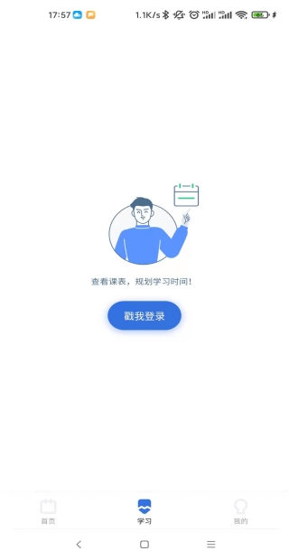 精彩截图-爱上好课堂2025官方新版