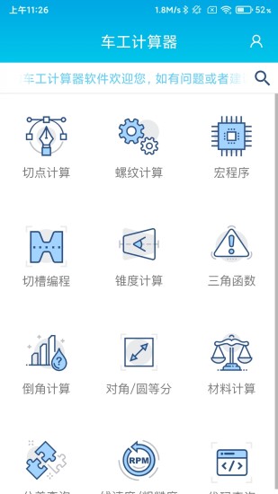 精彩截图-数控车工计算器2024官方新版