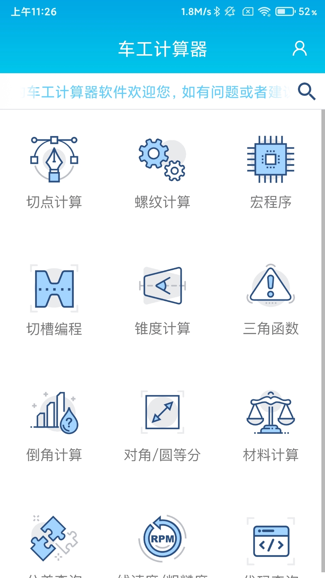 精彩截图-数控车工计算器2025官方新版