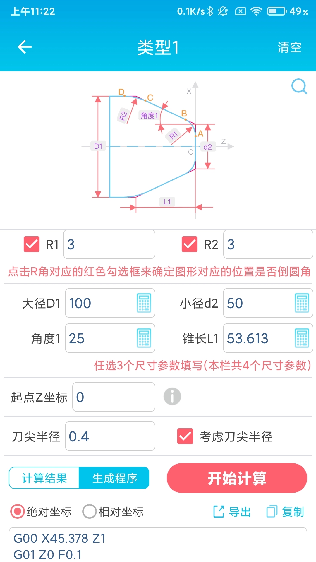 精彩截图-数控车工计算器2025官方新版