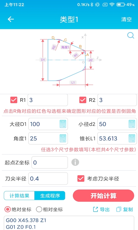 精彩截图-数控车工计算2025官方新版
