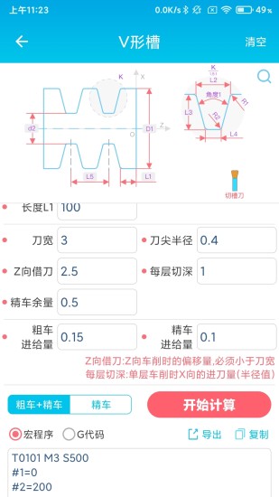 精彩截图-数控车工计算器2024官方新版