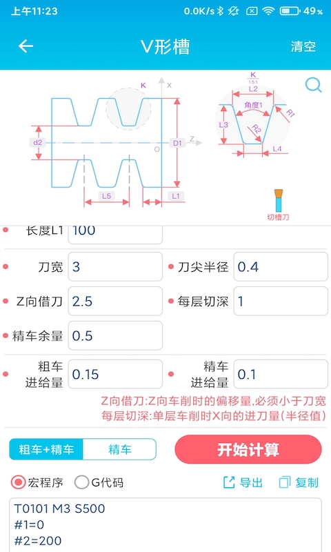 精彩截图-数控车工计算2025官方新版