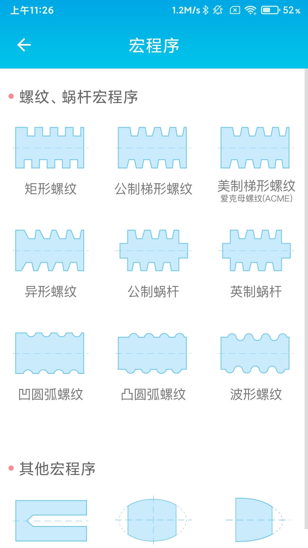 精彩截图-数控车工计算器2025官方新版
