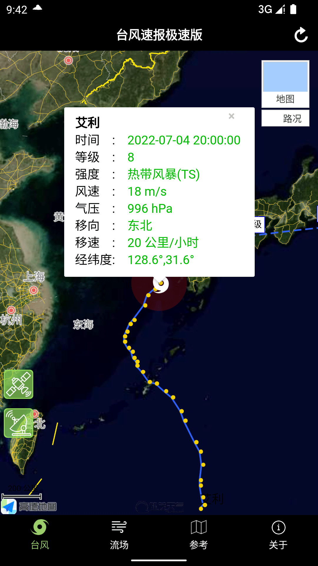 台风速报极速版安卓版高清截图
