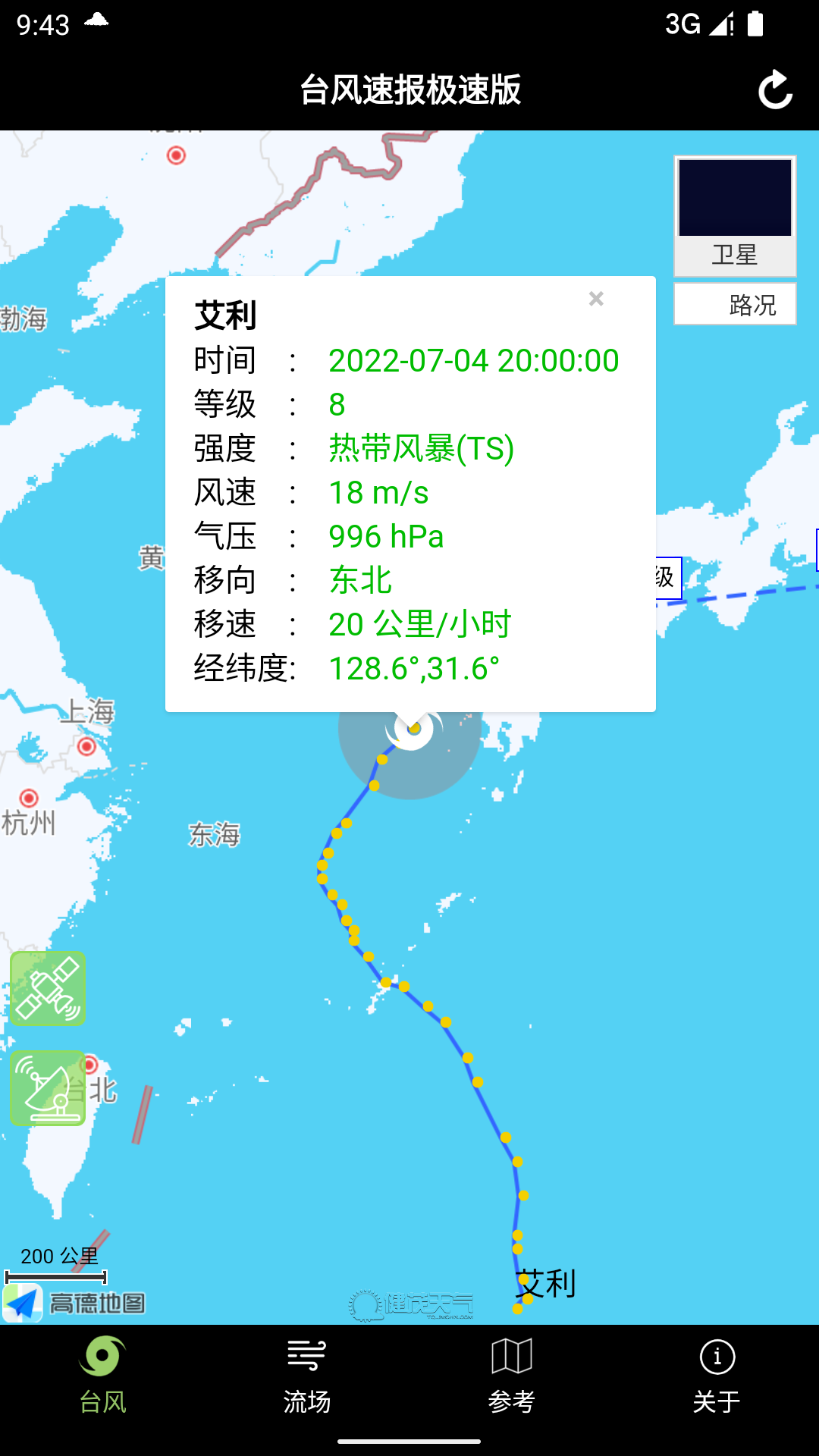 台风速报极速版安卓版高清截图