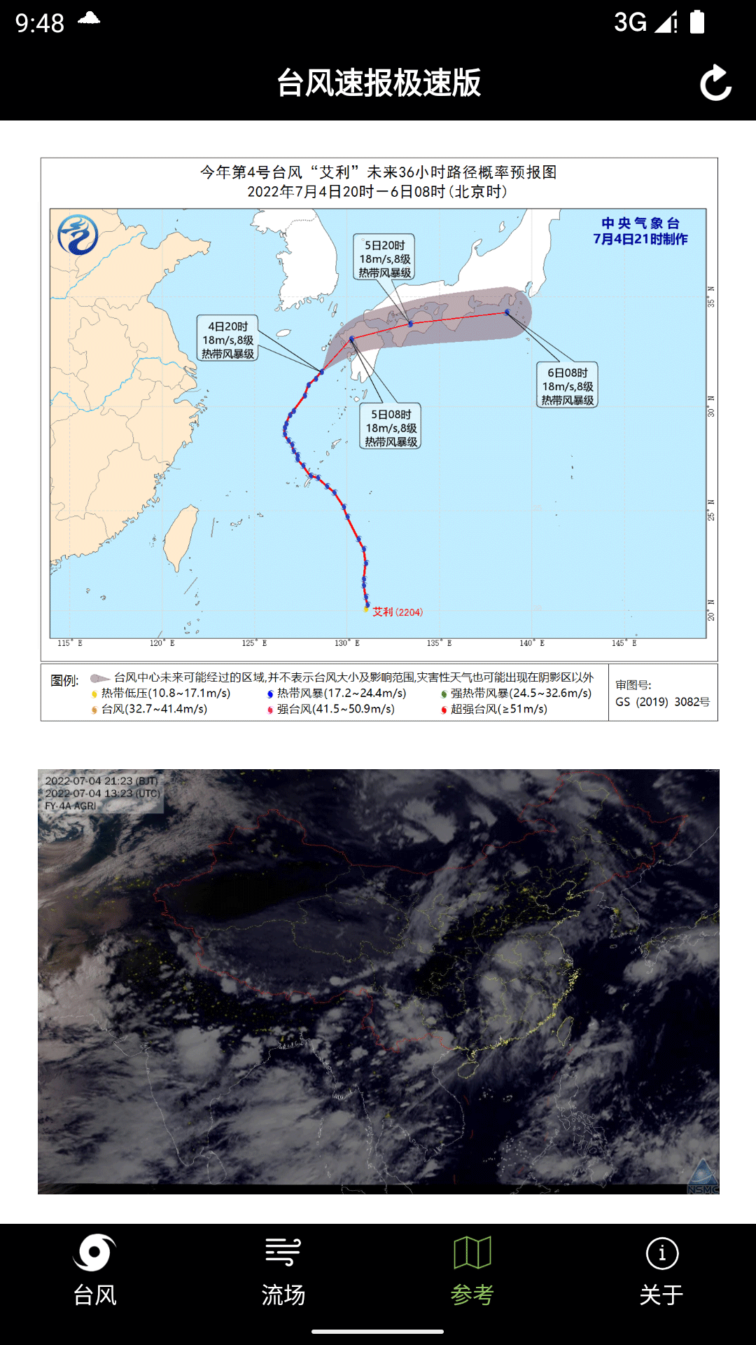 精彩截图-台风速报极速版2024官方新版
