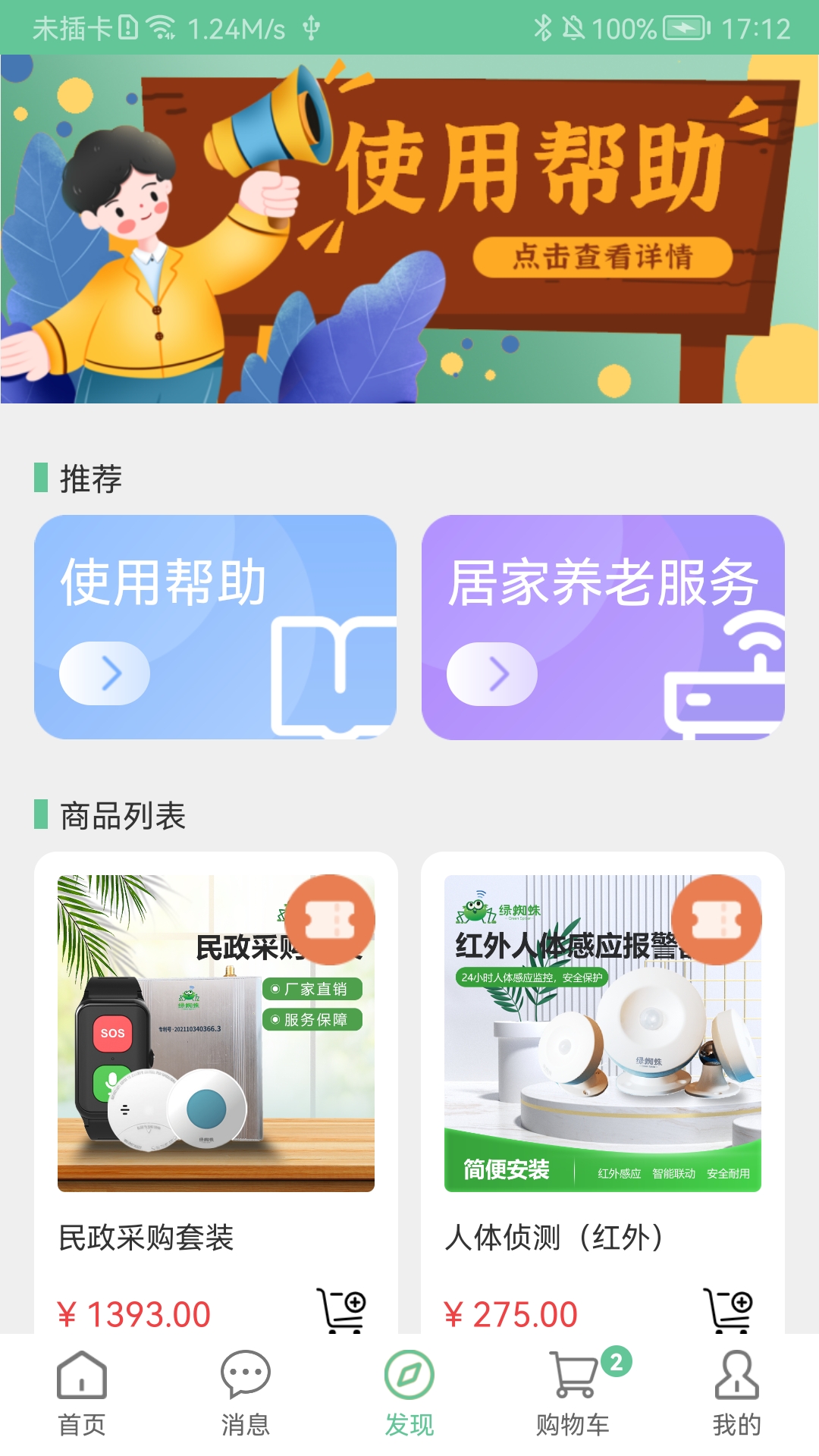 精彩截图-绿蜘蛛2025官方新版