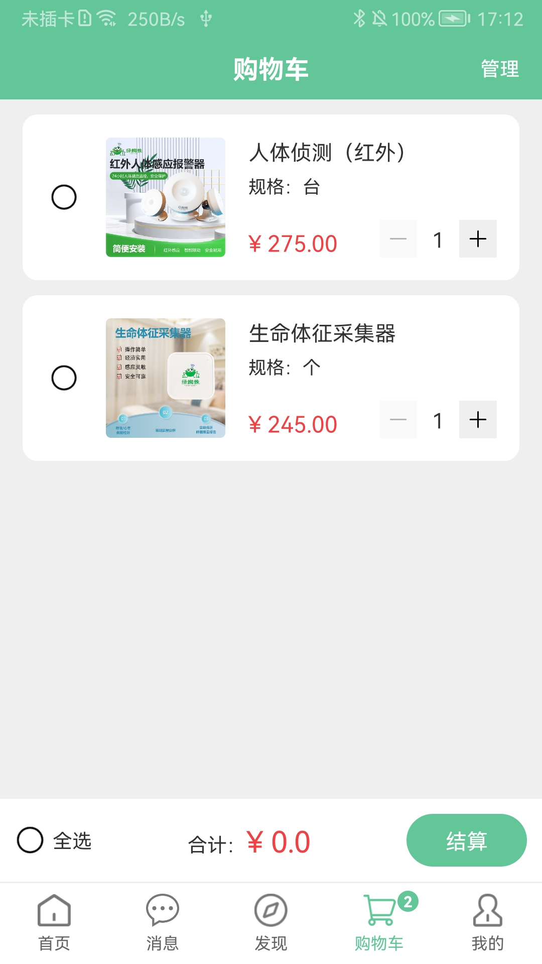 精彩截图-绿蜘蛛2025官方新版