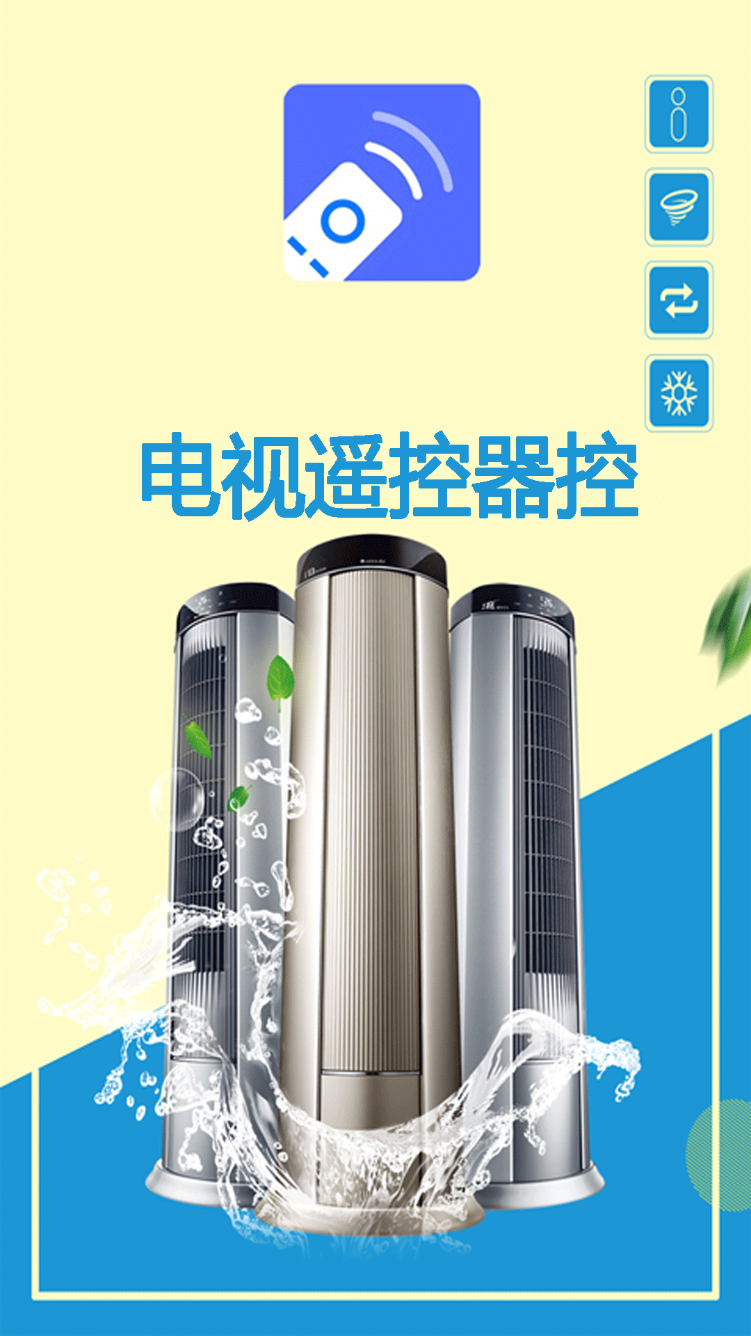 精彩截图-电视遥控器控2026官方新版