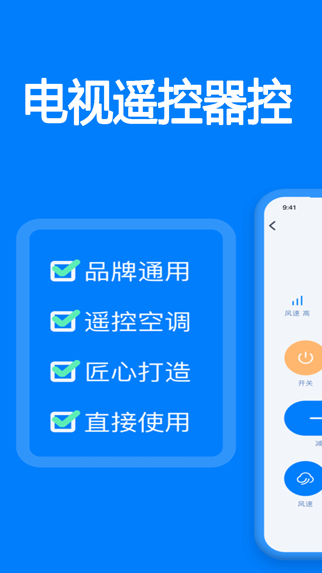 精彩截图-电视遥控器控2026官方新版
