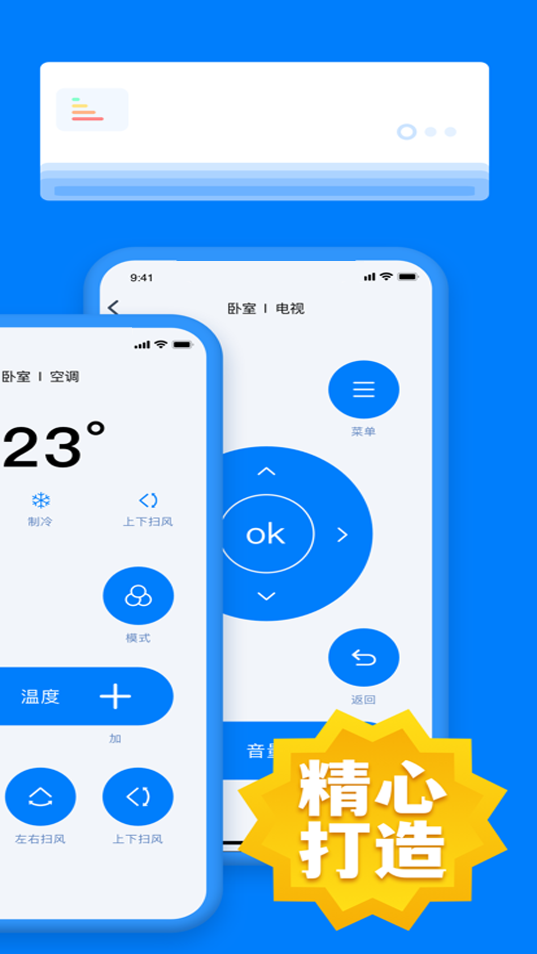 精彩截图-电视遥控器控2026官方新版