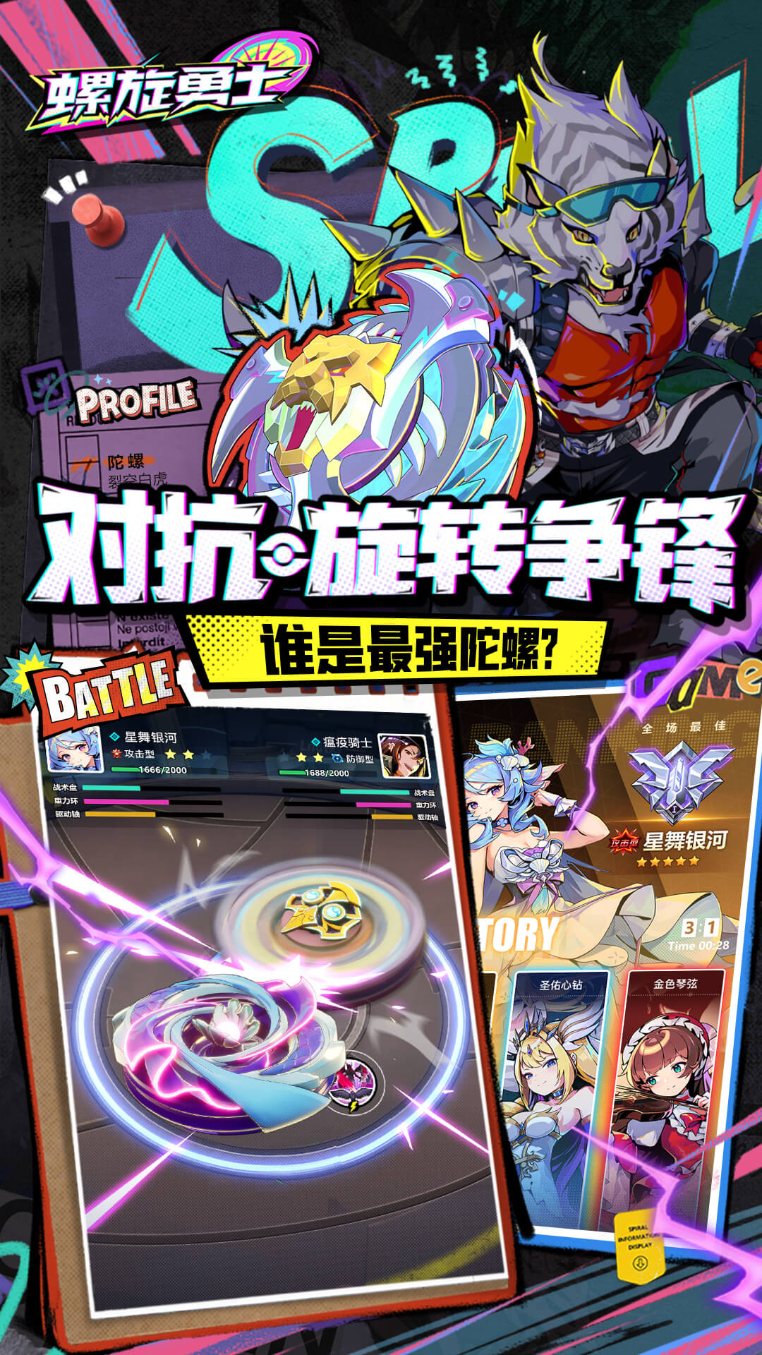 精彩截图-螺旋勇士2025官方新版