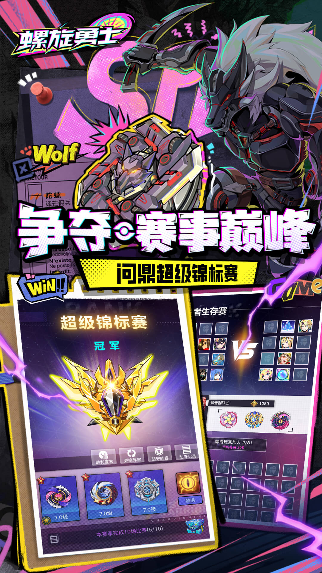精彩截图-螺旋勇士2025官方新版