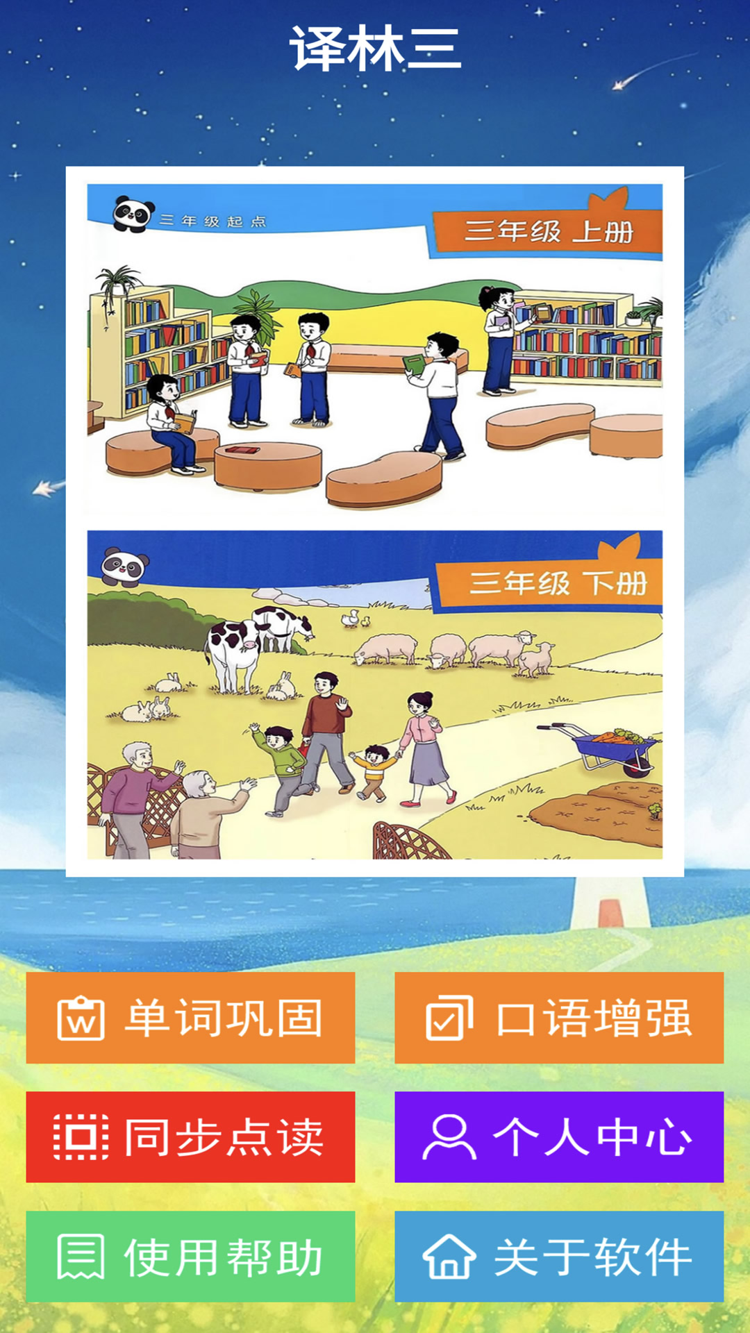 精彩截图-译林三2026官方新版