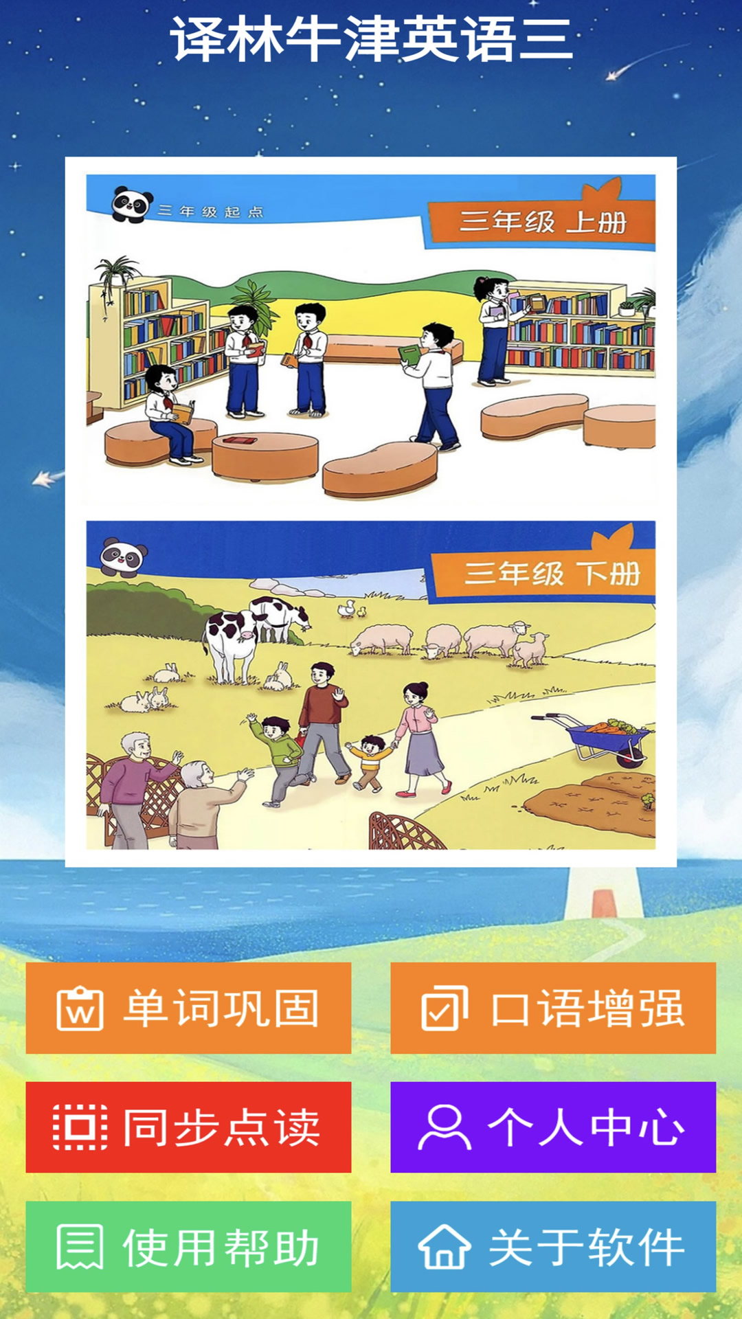 精彩截图-译林牛津英语三2026官方新版