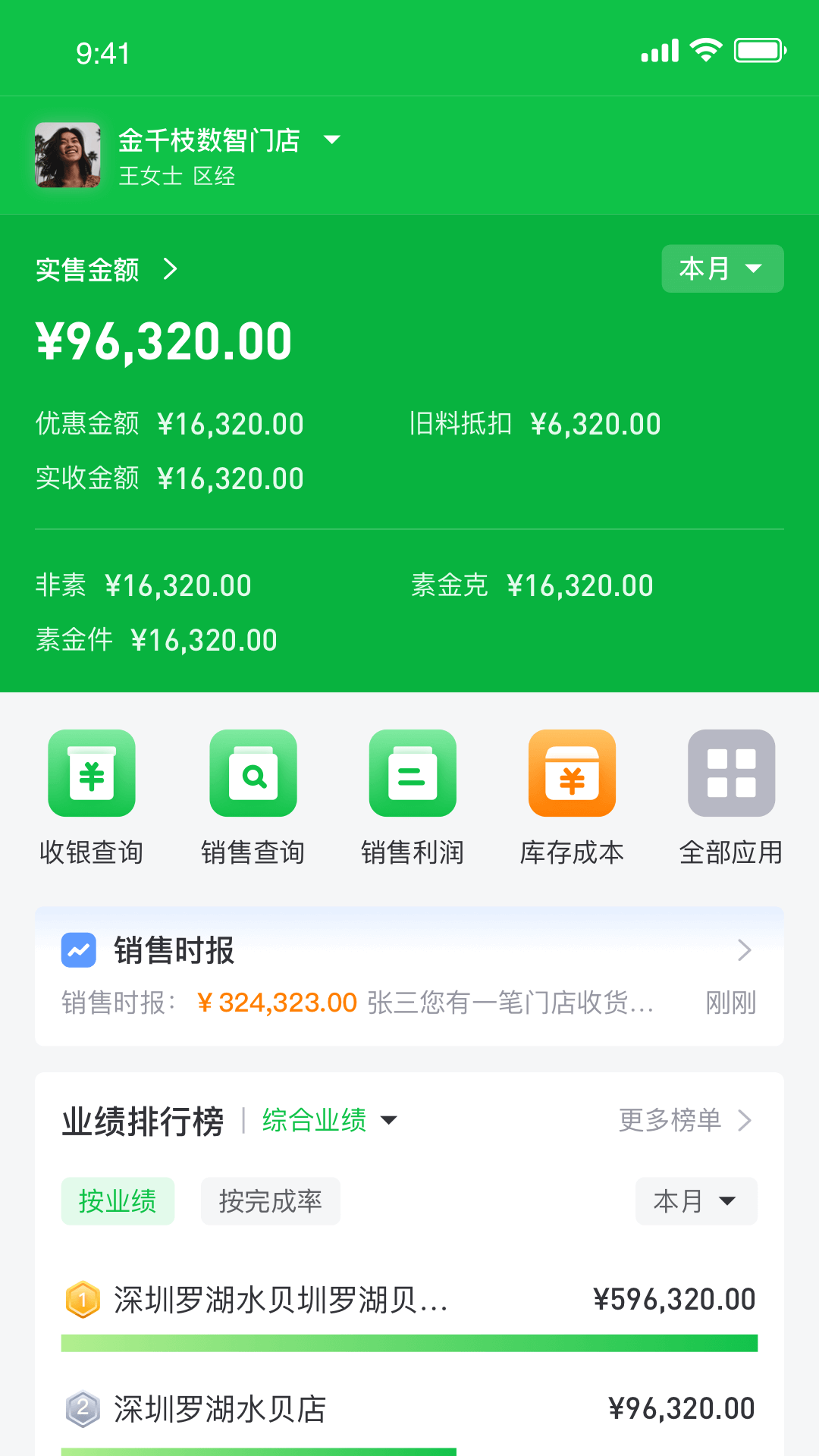 精彩截图-金千枝2026官方新版