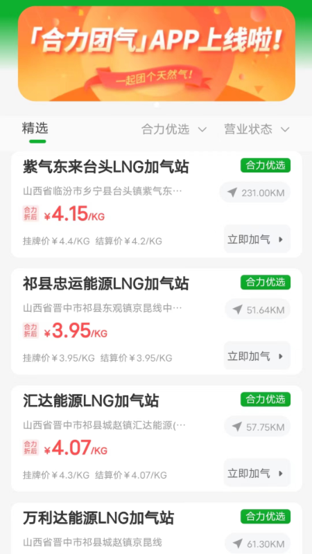 精彩截图-合力团气2025官方新版