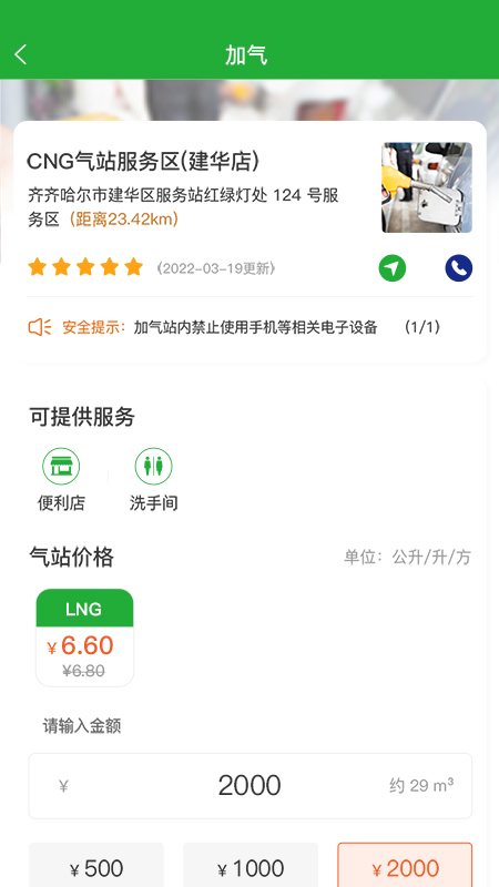 精彩截图-合力团气2026官方新版