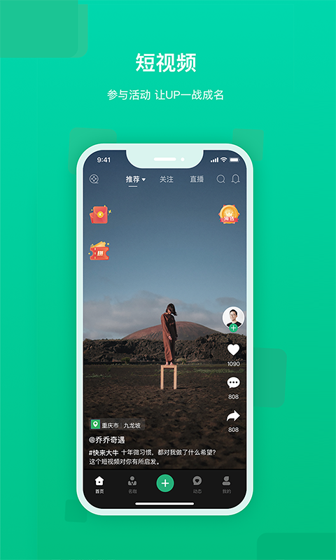 精彩截图-快来智教2026官方新版