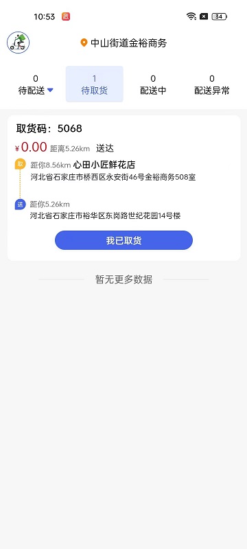 小生不才跑腿版截图