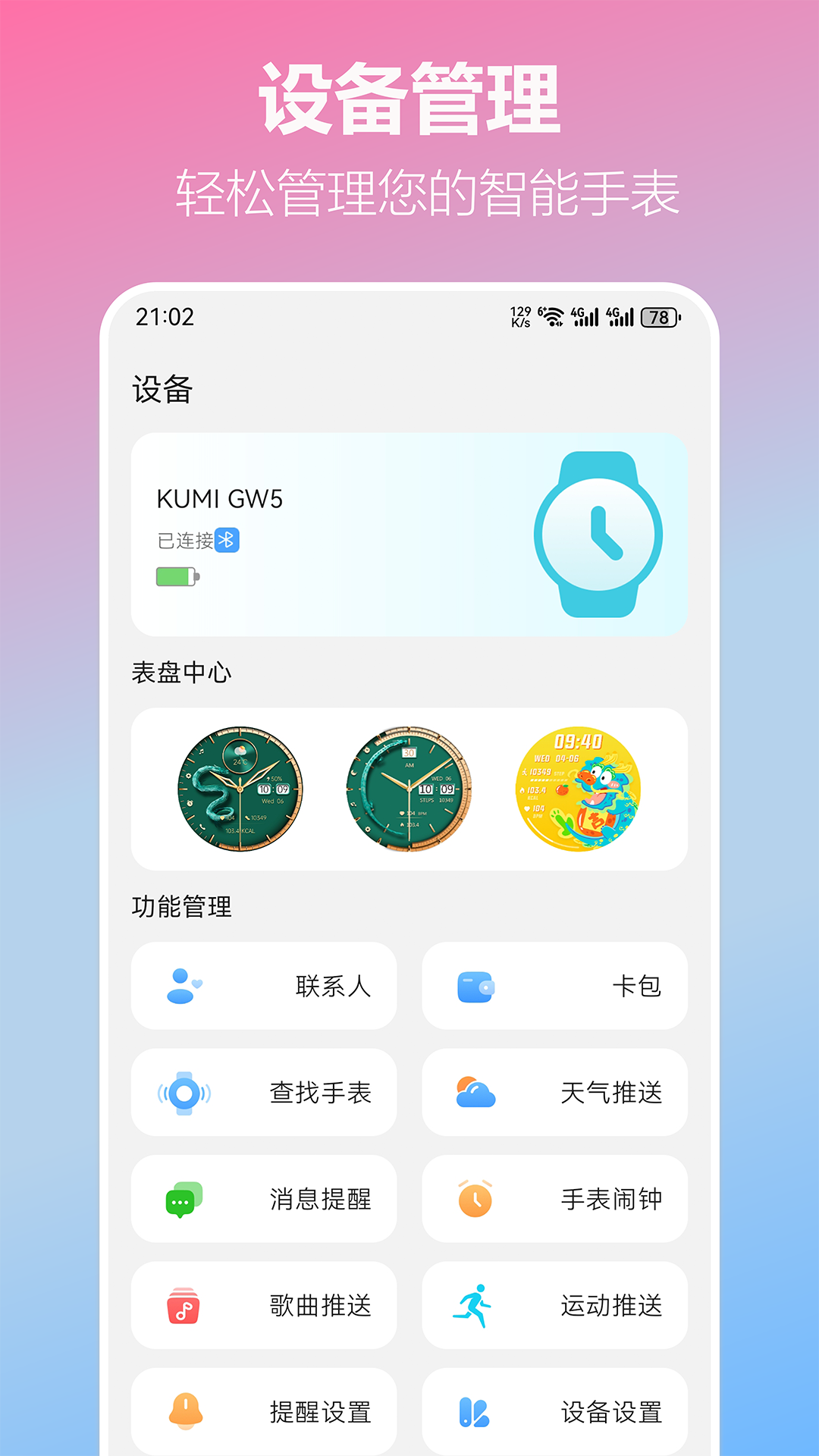 精彩截图-KUMIWear2025官方新版
