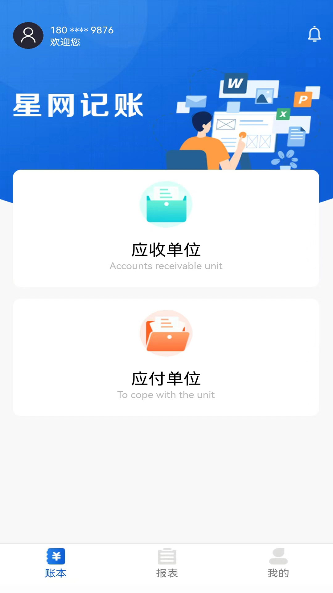 精彩截图-星网记账2025官方新版