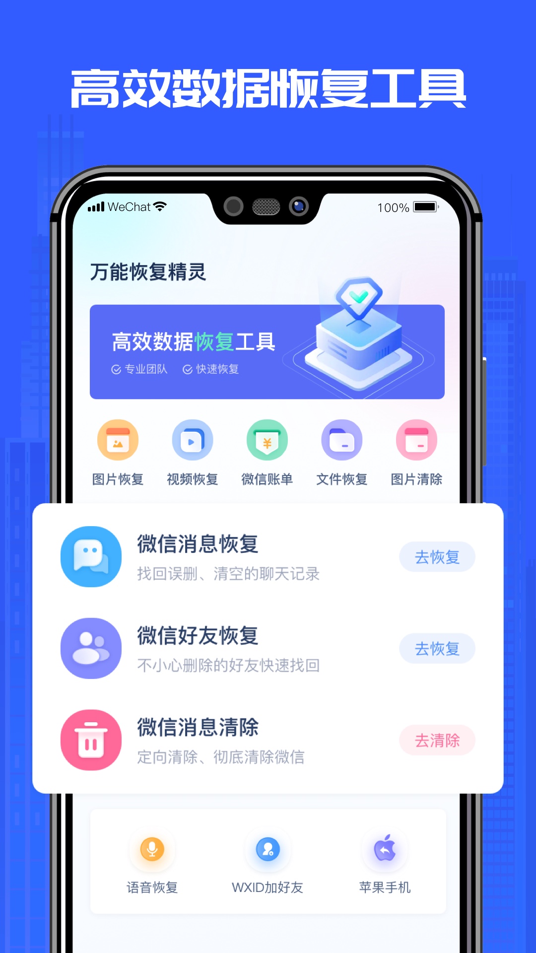 精彩截图-万能恢复精灵2025官方新版