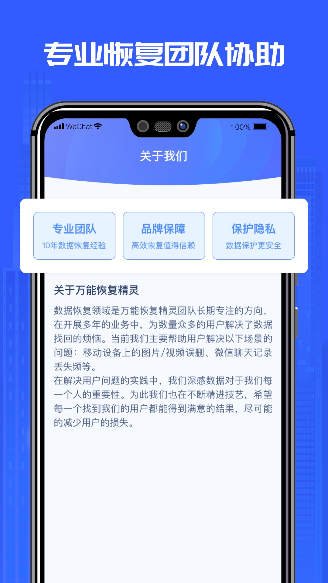 万能恢复精灵截图