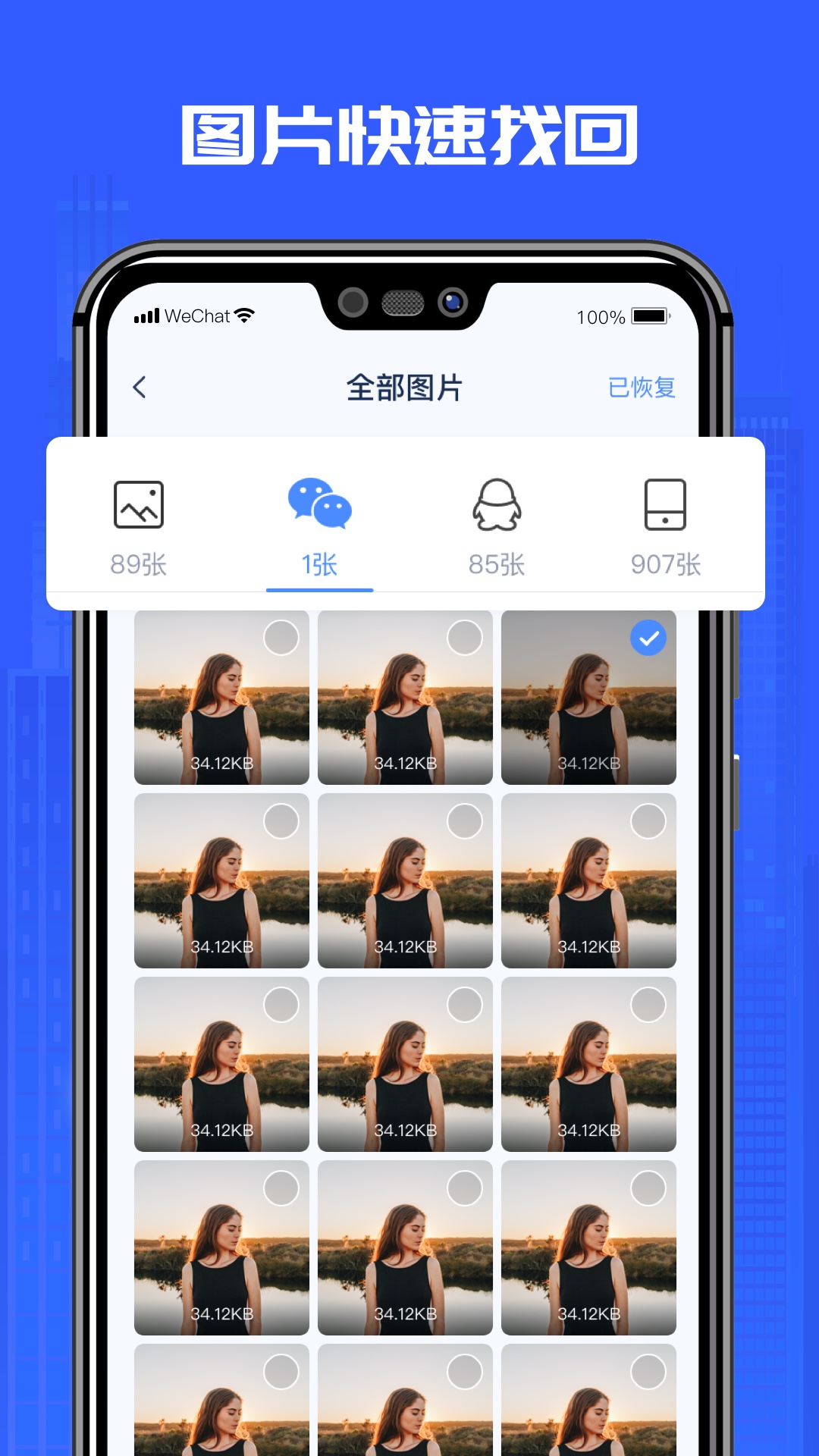 精彩截图-万能恢复精灵2025官方新版