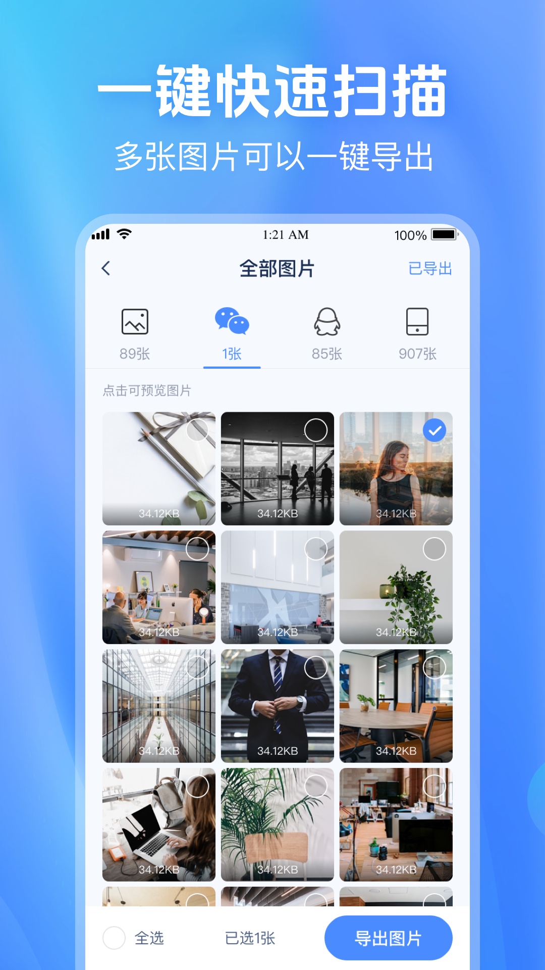 精彩截图-万能恢复精灵2025官方新版