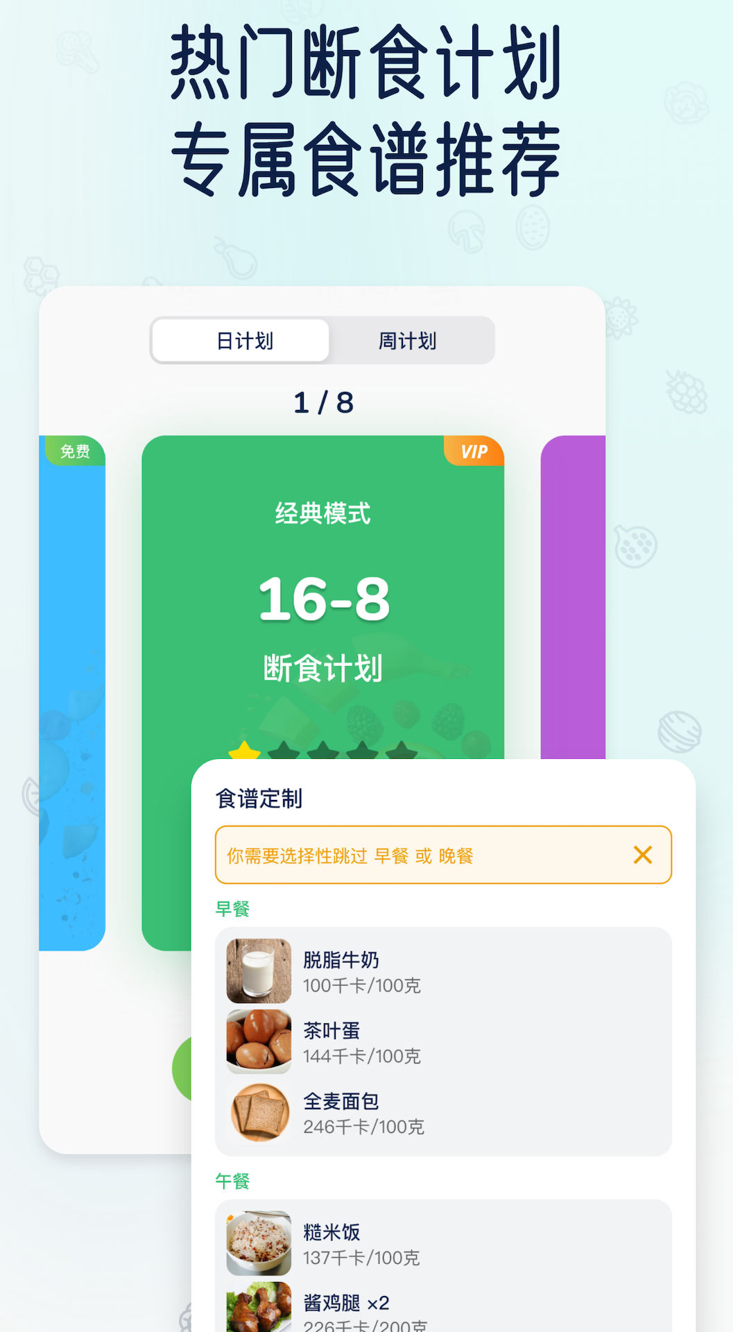 精彩截图-薄荷轻断食2025官方新版