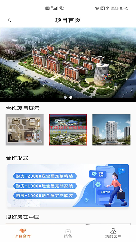 精彩截图-搜好房2025官方新版