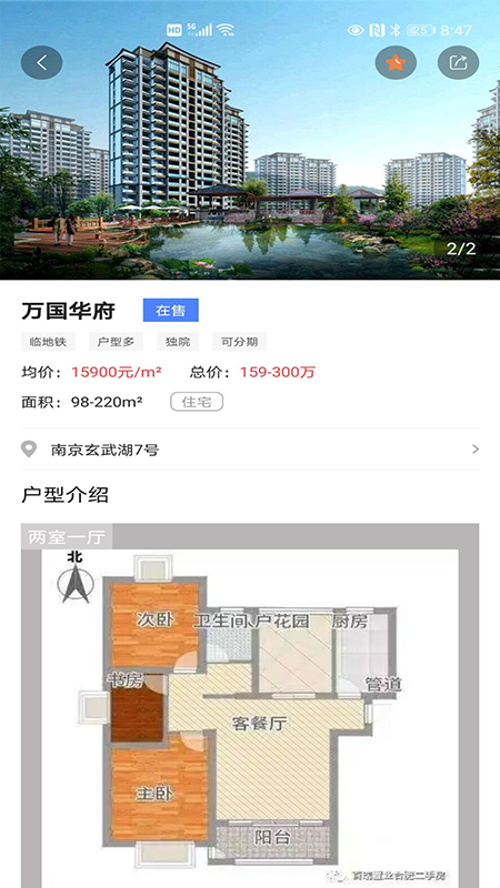 精彩截图-搜好房2025官方新版