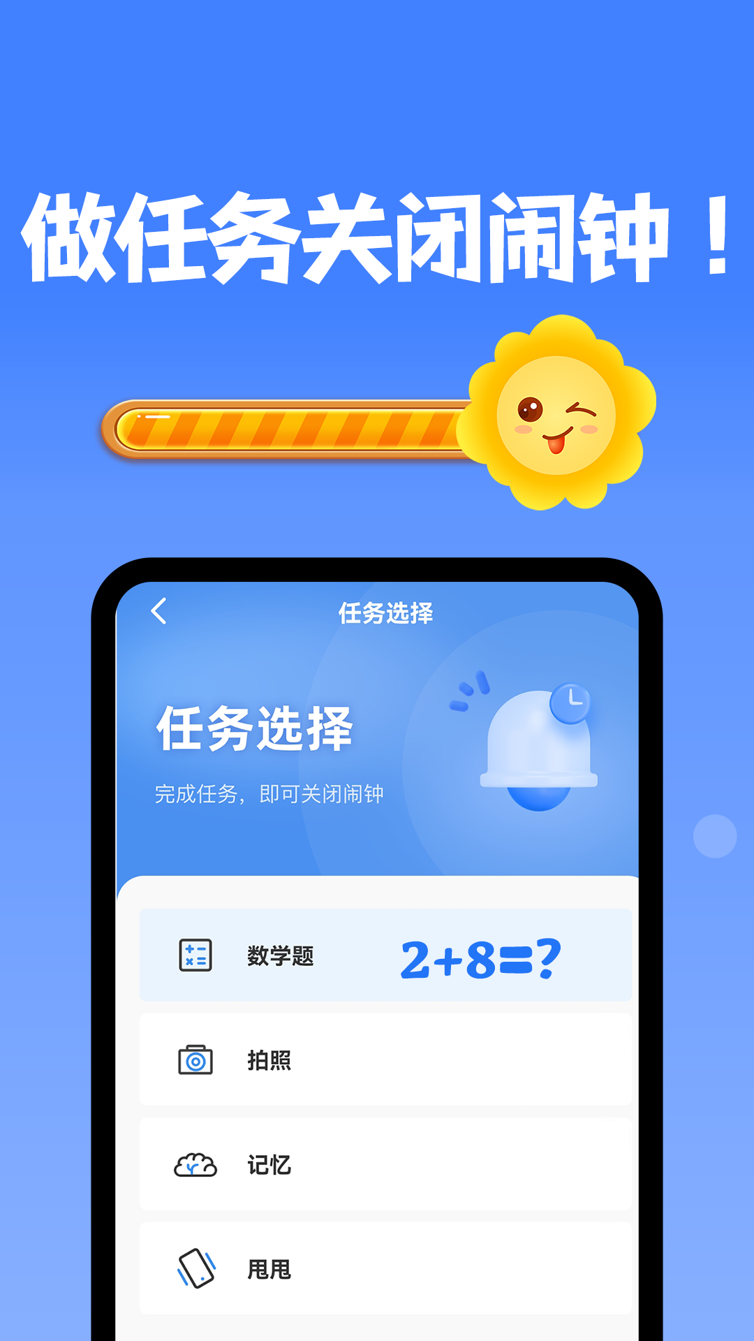精彩截图-自律使命闹钟2026官方新版
