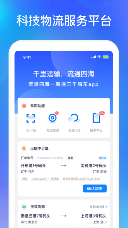 精彩截图-智通三千船东APP2025官方新版