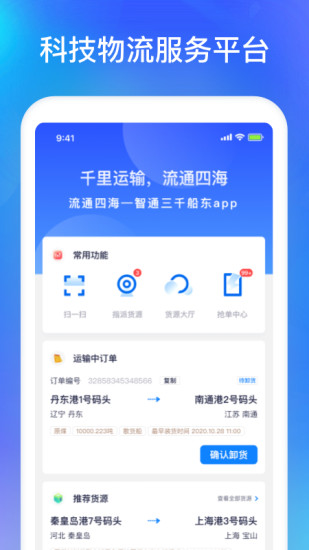 精彩截图-智通三千船东APP2024官方新版