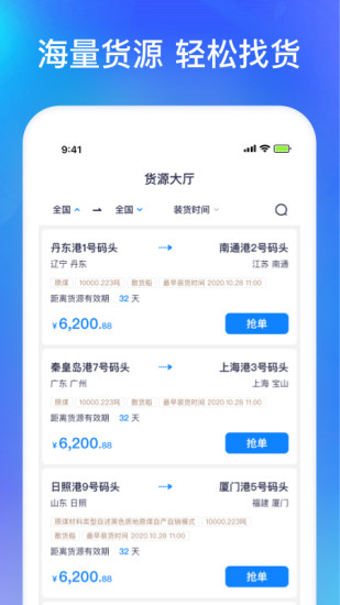 精彩截图-智通三千船东APP2024官方新版