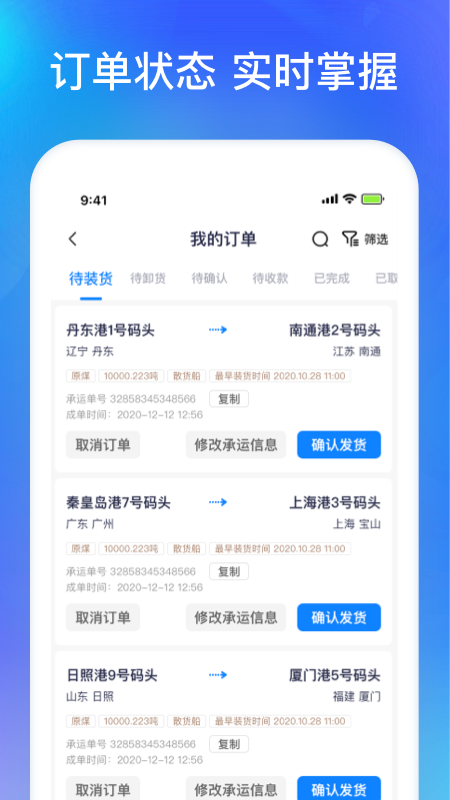 精彩截图-智通三千船东APP2025官方新版