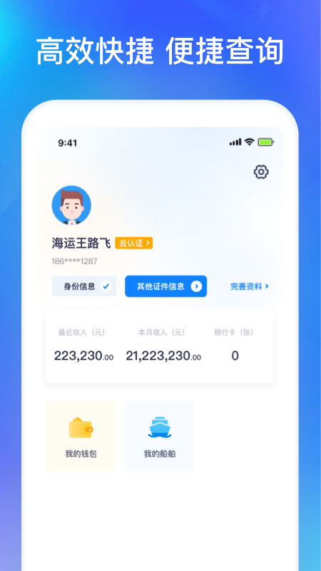 精彩截图-智通三千船东APP2025官方新版