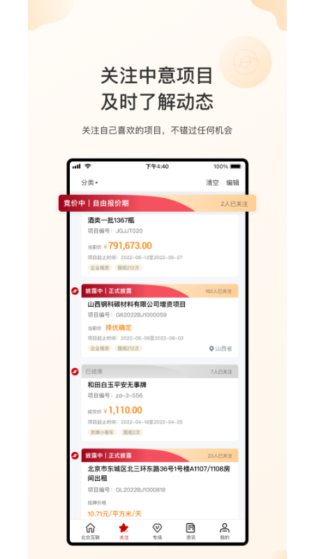 新北交互联安卓版高清截图
