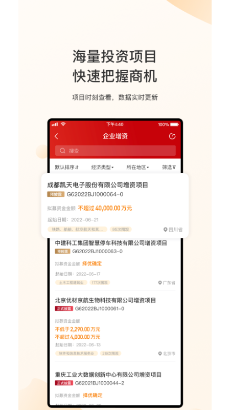 新北交互联安卓版高清截图