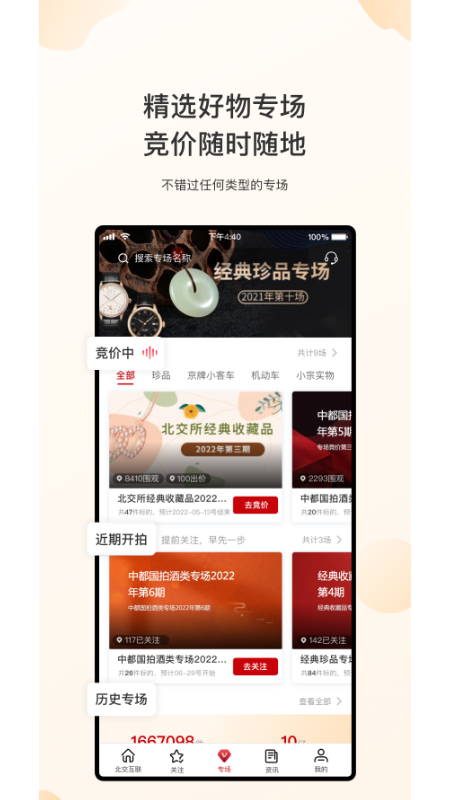 新北交互联安卓版高清截图