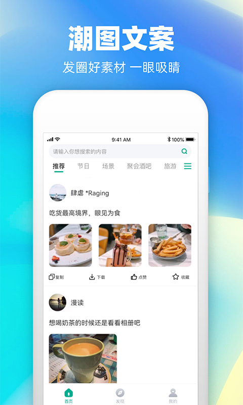 精彩截图-潮图文案2025官方新版