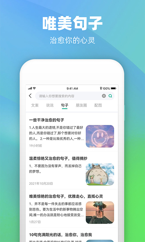 精彩截图-潮图文案2025官方新版