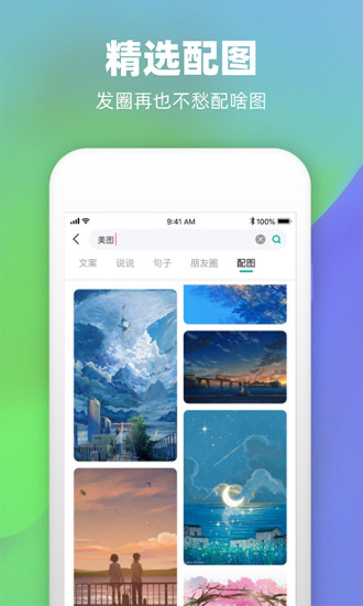 精彩截图-潮图文案2024官方新版