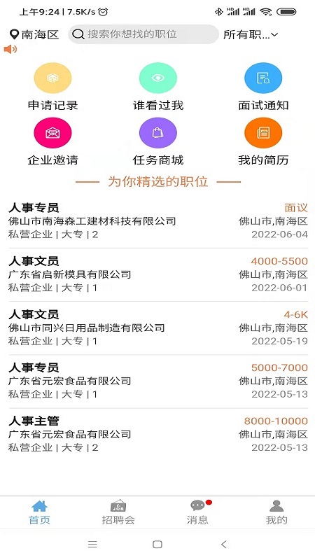 精彩截图-睁睁Job2026官方新版