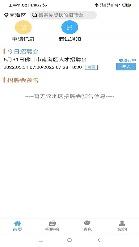 精彩截图-睁睁Job2026官方新版