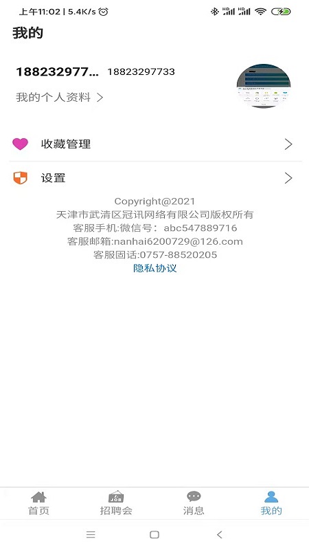 精彩截图-睁睁Job2026官方新版