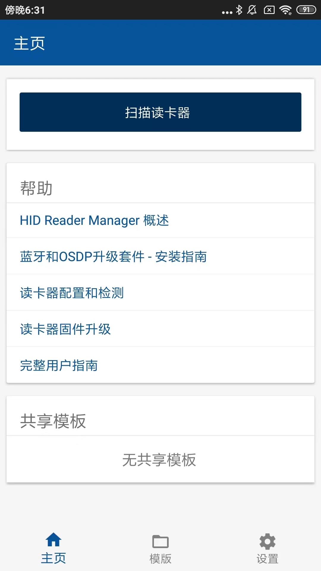 精彩截图-HID Reader Manager2026官方新版